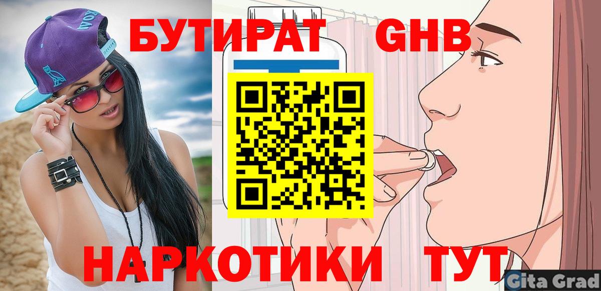 БУТИРАТ буратино  Вход с VPN  Апшеронск 