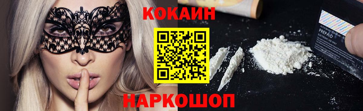 Апшеронск  Cocaine Fish Scale  COCAIN  Кокаин 97%  Вход с VPN 