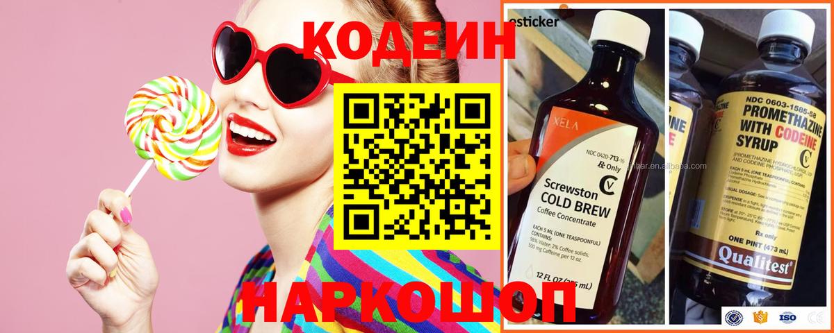 Codein напиток Lean (лин) Апшеронск