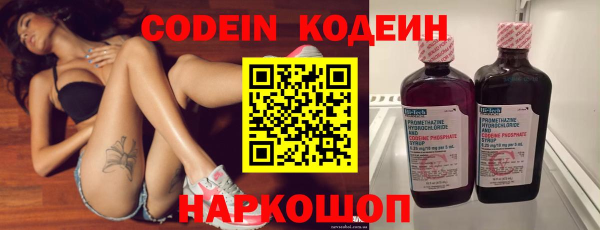 Кодеиновый сироп Lean Purple Drank  Вход с VPN  Апшеронск 