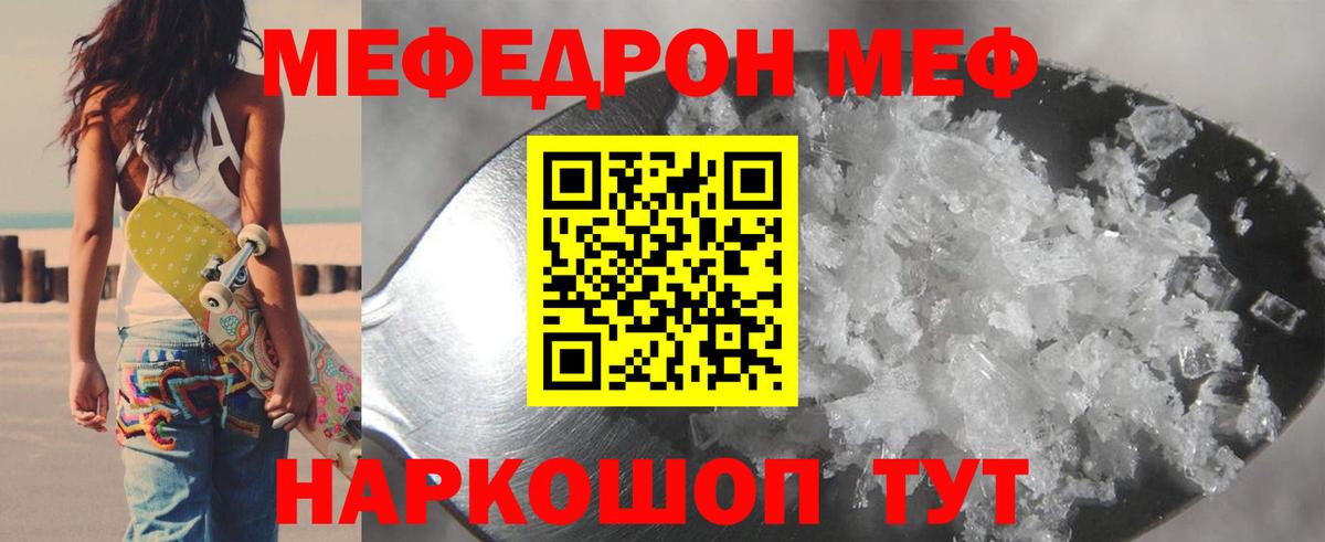 где можно купить   МЕФ  Вход с VPN  Меф мяу мяу  Апшеронск 