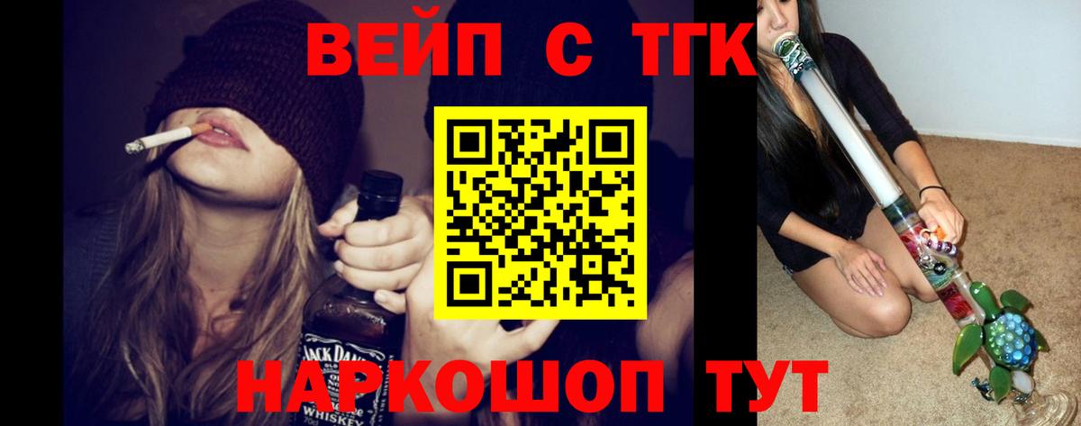 ТГК вейп Апшеронск