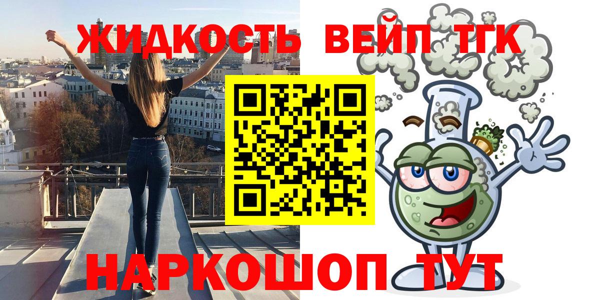 ТГК жижа  Вход с VPN  Апшеронск  Дистиллят ТГК жижа 